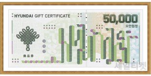 현대 상품권(5만원권)