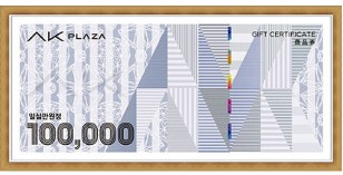 AK 플라자(10만원권)