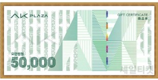 AK 플라자(5만원권)